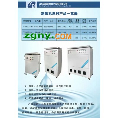 山东远图YT-3000-10 10L水产养殖用纯氧制氧机图2