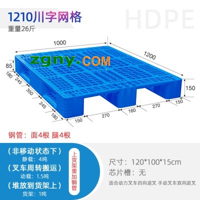 贵州贵阳厂家1.2*1.0川字网格  超市仓储塑料托盘图2